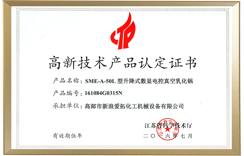 高新技術(shù)產(chǎn)品認定證書(shū)